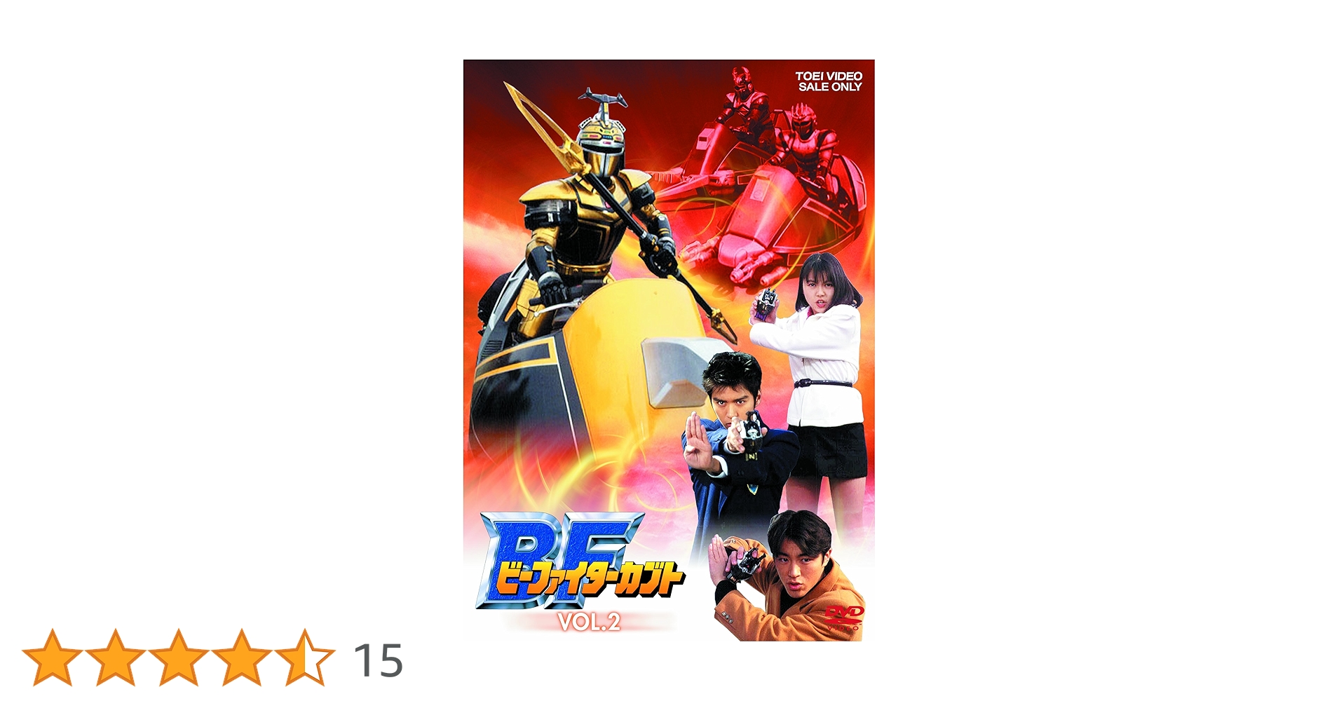 ビーファイターカブト VOL.2 [DVD] bme6fzu Amazon.co.jp: ビーファイターカブト VOL.2 [DVD] : 中里栄臣